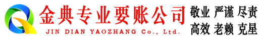 商丘讨账公司